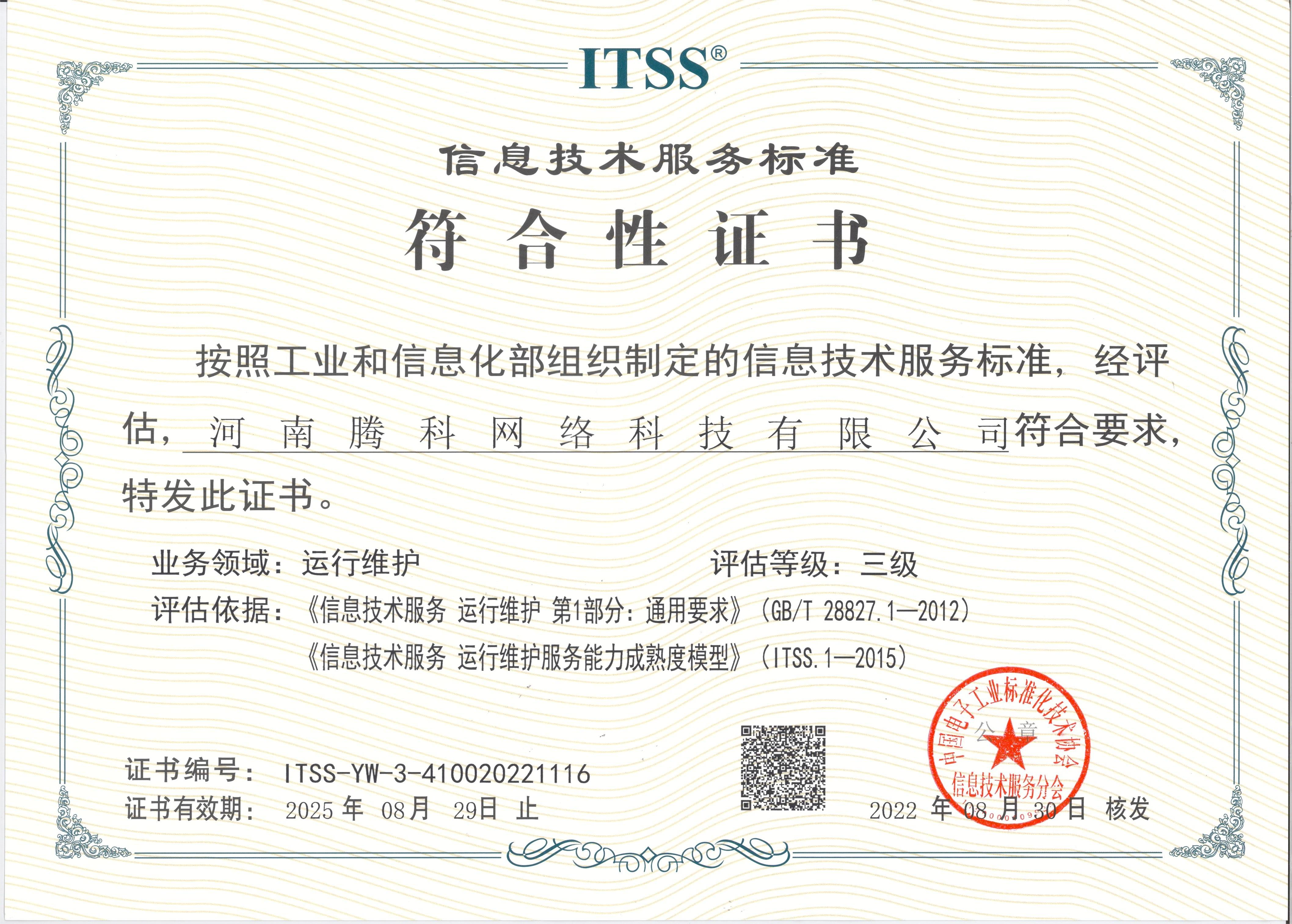 祝賀喜獲ITSS證書